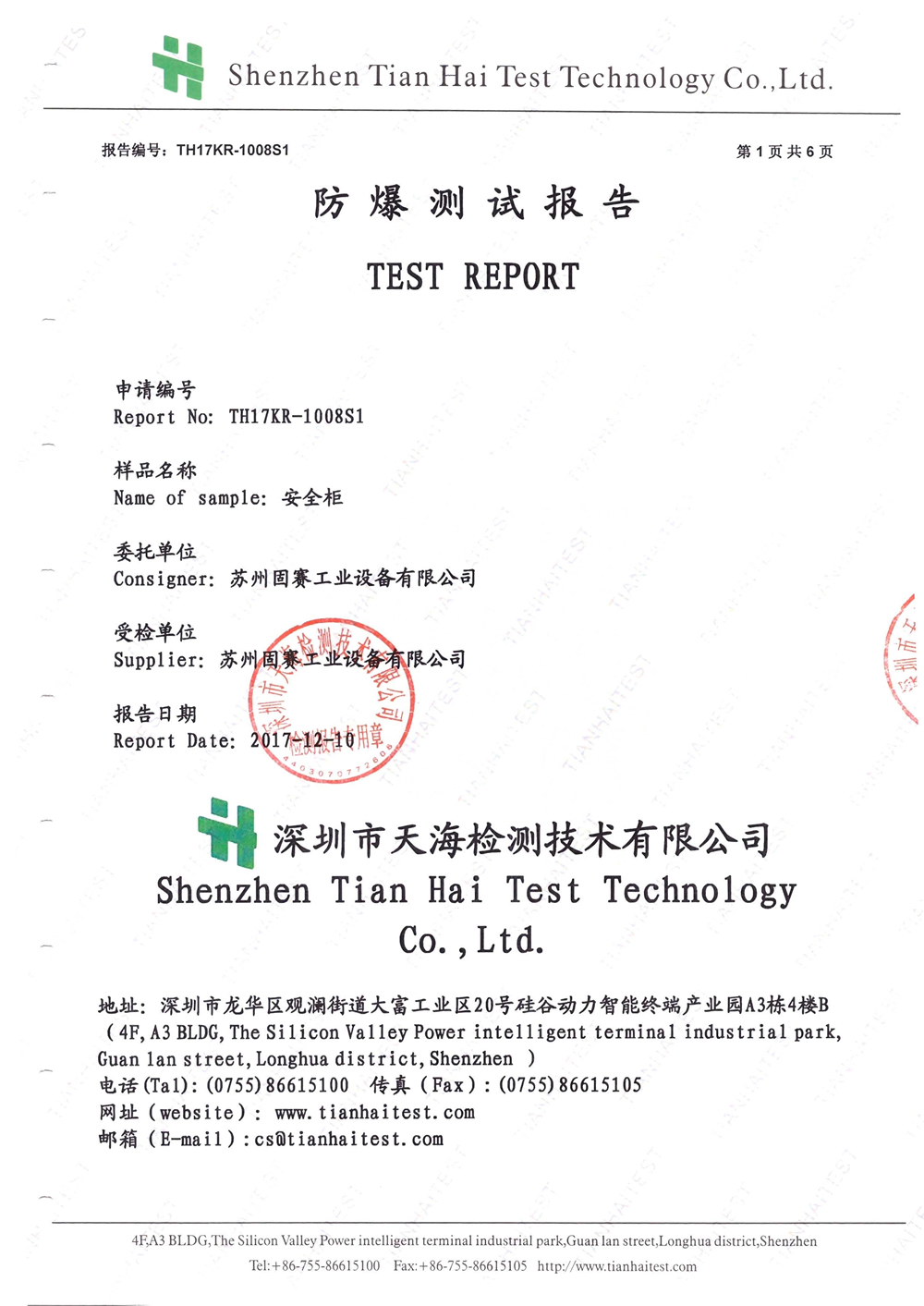 防爆測試報告